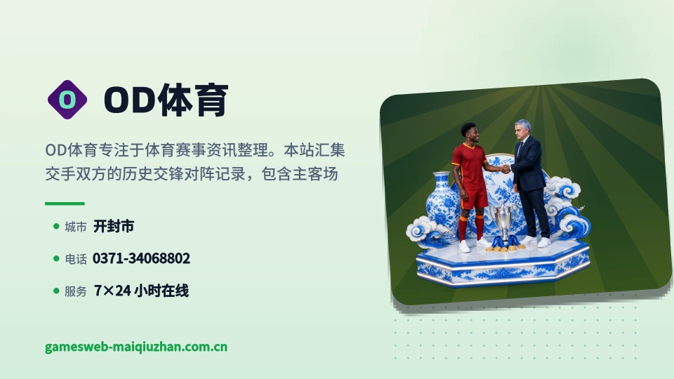走近OD体育
