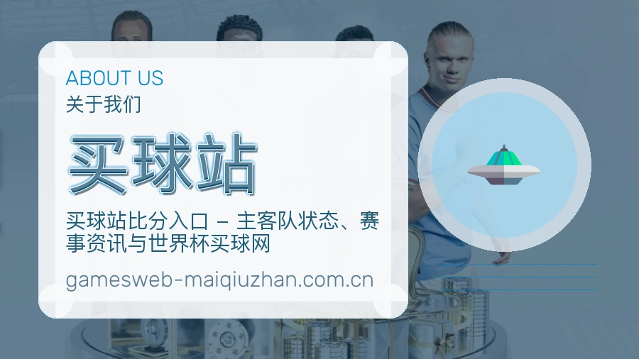 买球站品牌中心